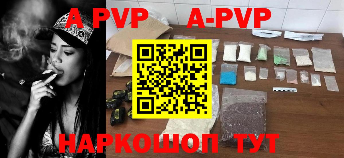 APVP VHQ  А ПВП кристаллы  закладки  Alpha PVP  A-PVP Соль  Пермь 