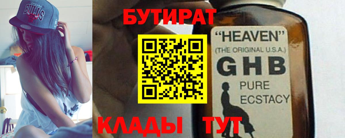 Пермь  БУТИРАТ бутик  Вход с VPN 