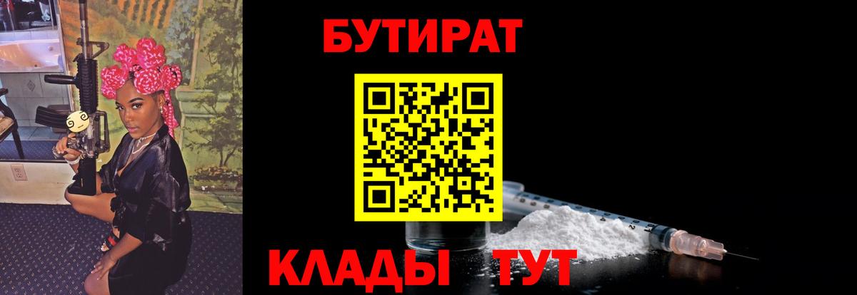 БУТИРАТ  Пермь  Бутират 99% 