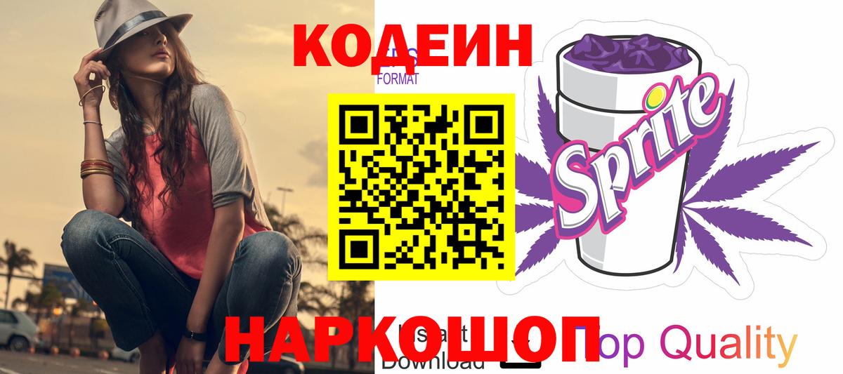 Пермь  Codein Purple Drank  Вход с VPN  Кодеин Purple Drank 