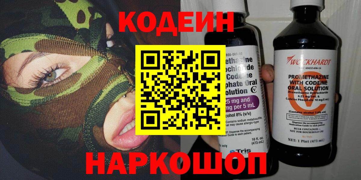 Codein Purple Drank  Пермь  Кодеин Purple Drank 