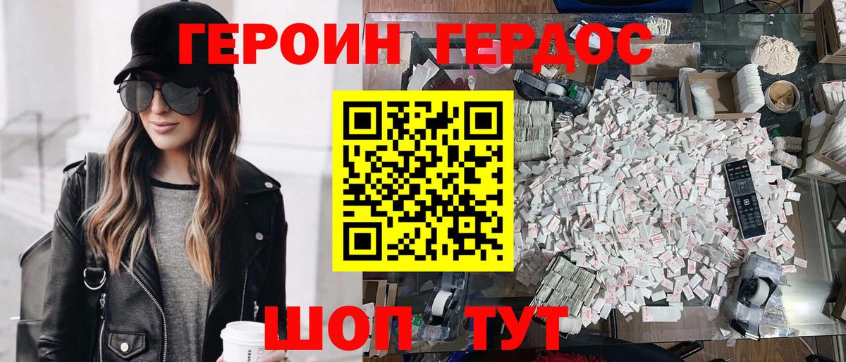 ГЕРОИН хмурый  Пермь 
